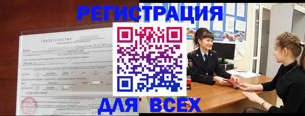временная регистрация 2025 в Урени
