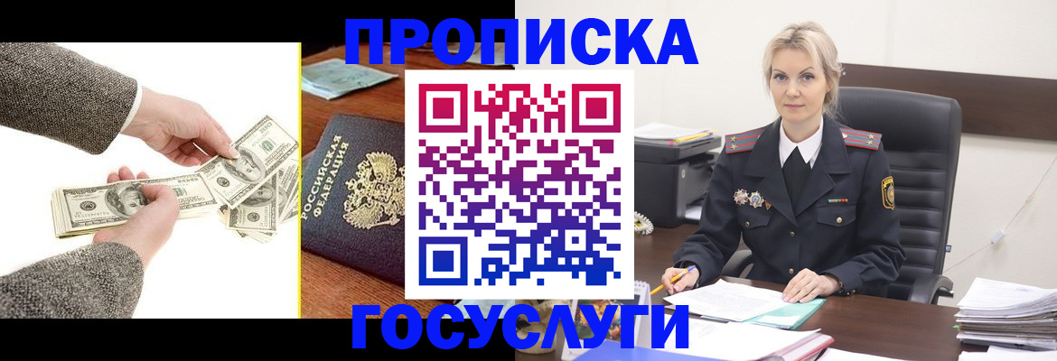 прописка штамп в Урени