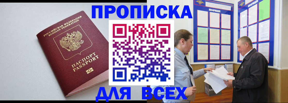 прописка паспорт в Урени